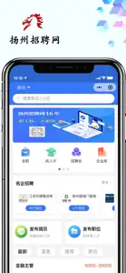 扬州招聘网 screenshot #1 for iPhone
