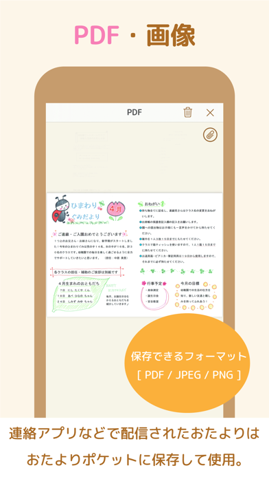 おたよりポケット - プリントをシンプルに整理して管理 -のおすすめ画像3