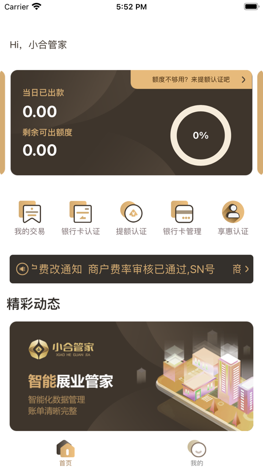 #1. 小合管家 (iOS) 由: 广州合利宝支付科技有限公司
