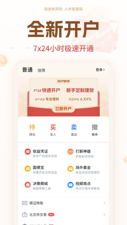 华源证券-股票炒股开户基金理财