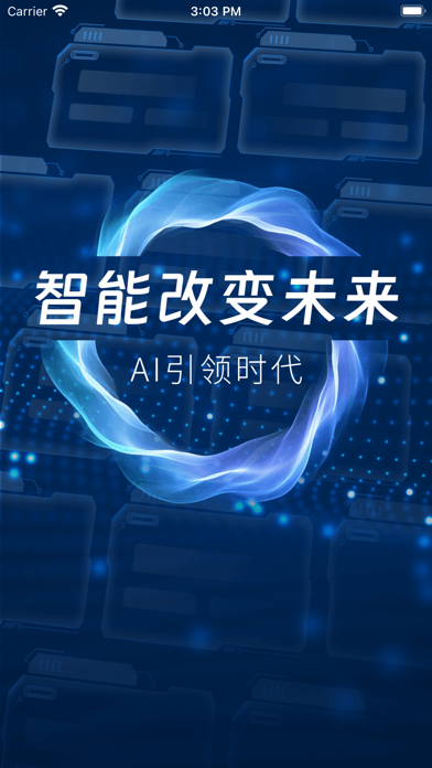 智能Chat-中文版AI智能聊天机器人のおすすめ画像1