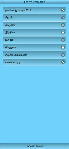Game screenshot GK - Tamil - Nakkheeran apk