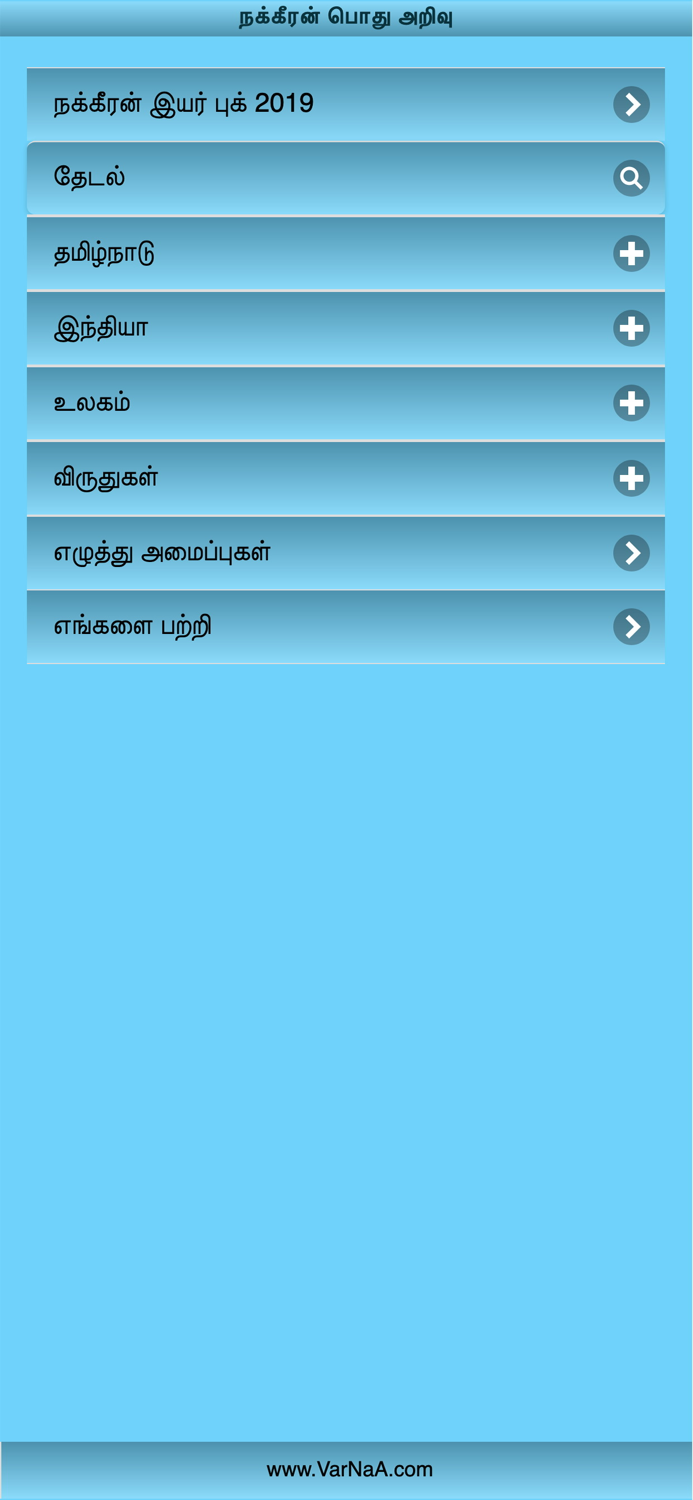 GK - Tamil - Nakkheeran