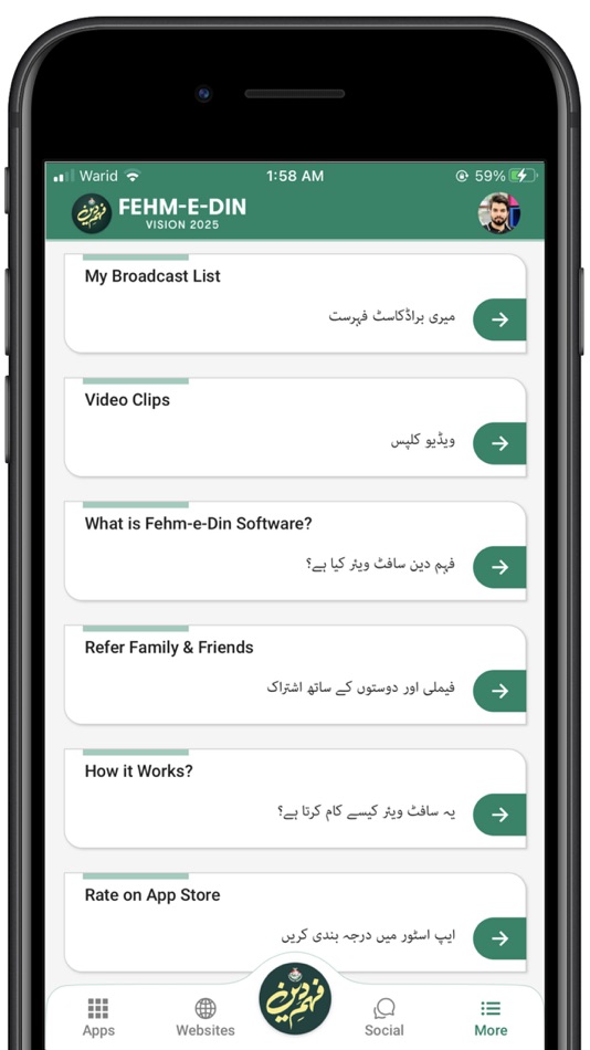 #8. Fehm-e-Din (Vision) (iOS) 由: Minhaj Publications