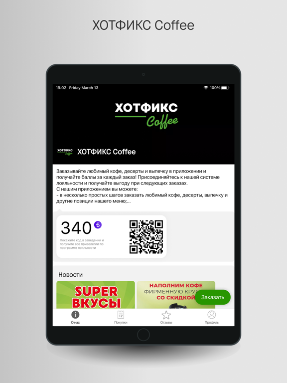 ХОТФИКС Coffee