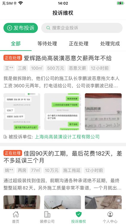 上海装潢网-装修投诉，装修监理，装修公司推荐 screenshot-3