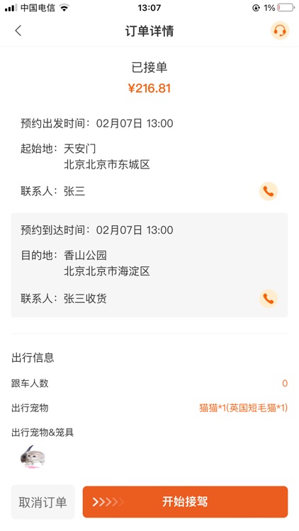 宠集-服务端 screenshot-6