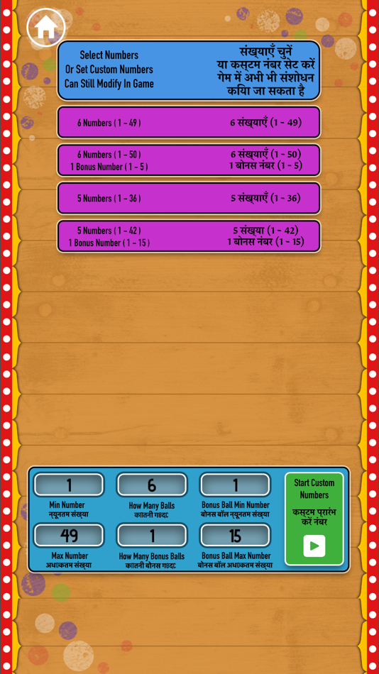 #5. Random Numbers (Hindi Edition) (iOS) 由: Wayne Perry