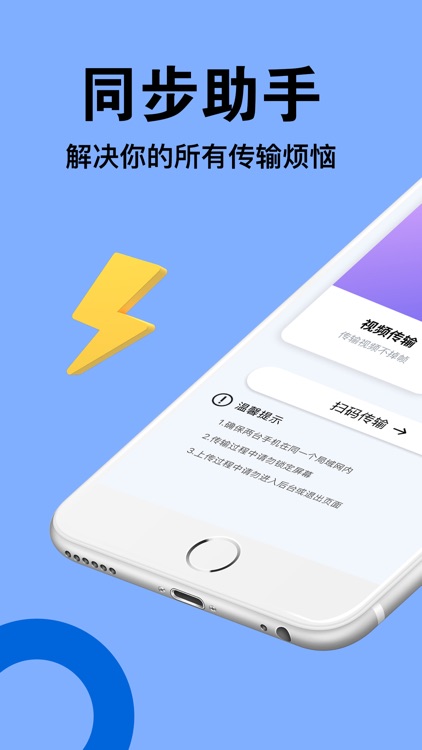 同步助手-一键换机软件