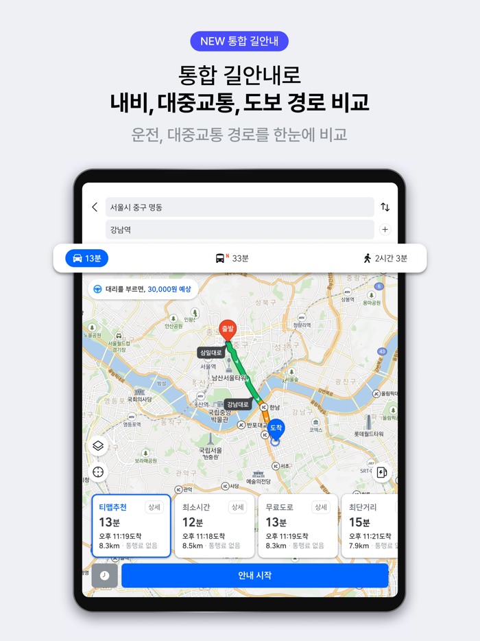 티맵 - 대중교통 대리운전 주차 렌터카 공항버스