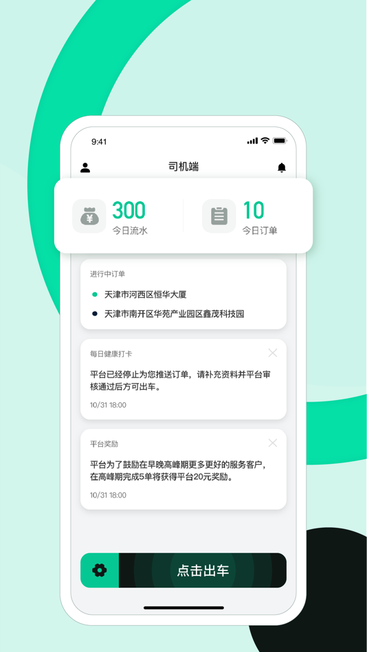 #1. 约个的士 (iOS) By: 四川小咖科技有限公司
