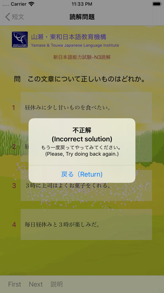 #6. JPN3 読解問題集 (iOS) 由: Yamase & Touwa Japanese Insititute