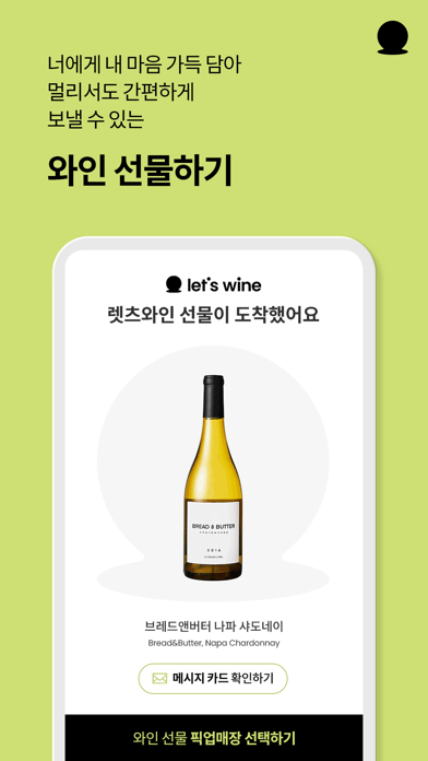 Lets Wine Screenshot