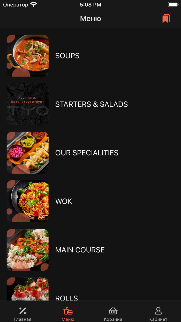 Tyo  Доставка еды