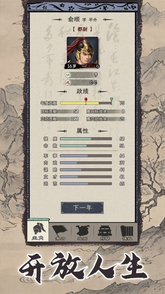 【图】三国人生模拟(截图1) 【图】三国人生模拟(截图1)