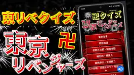 Game screenshot 東リべクイズ mod apk