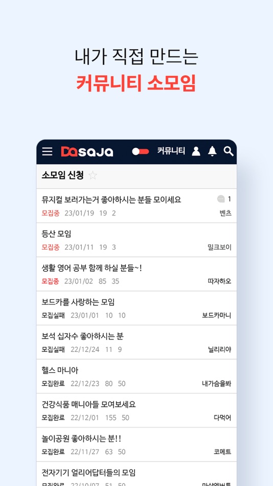 #8. 다사자 - 수익형 핫딜 커뮤니티 & 알리미 (iOS) By: Wecool Corp