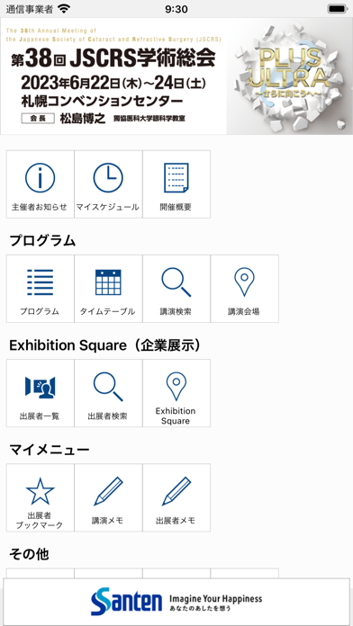 Screenshot 1 of 第38回JSCRS学術総会（JSCRS38） App