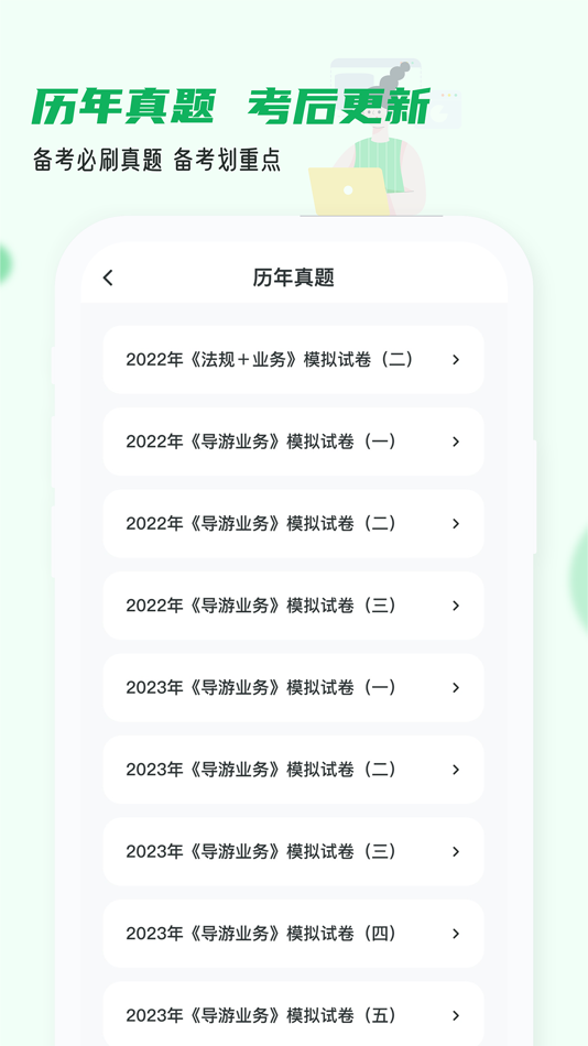 #3. 导游证小牛题库 (iOS) By: 杭州刻学科技有限公司