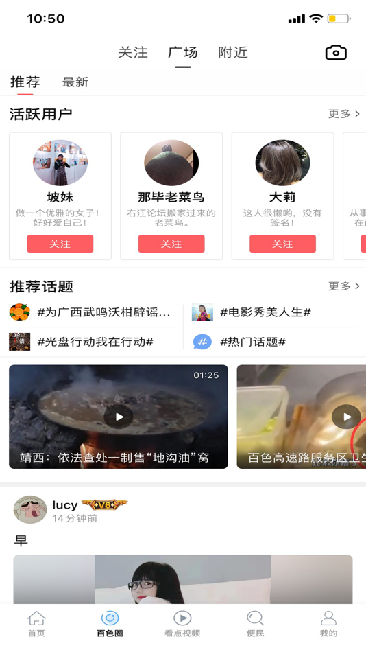 #1. 百色看点 (iOS) 来自: 百色圈视网络科技有限公司