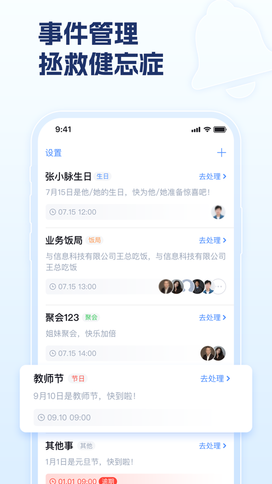 #6. 关系簿-联系人管理效率工具 (iOS) By: j江苏零零发科技有限公司