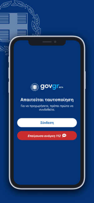 Gov.gr 截图