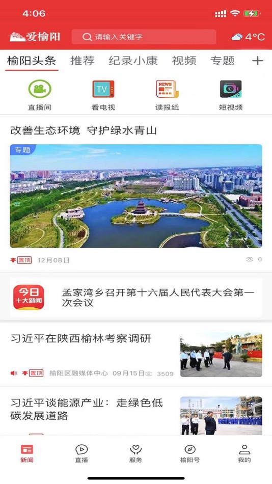 #2. 爱榆阳 (iOS) 由: 陕西广电网络传媒(集团)有限公司