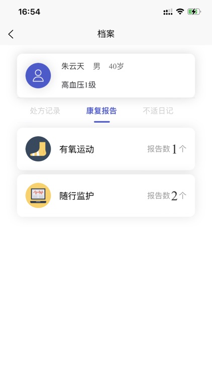 Free康复医生版 screenshot-5