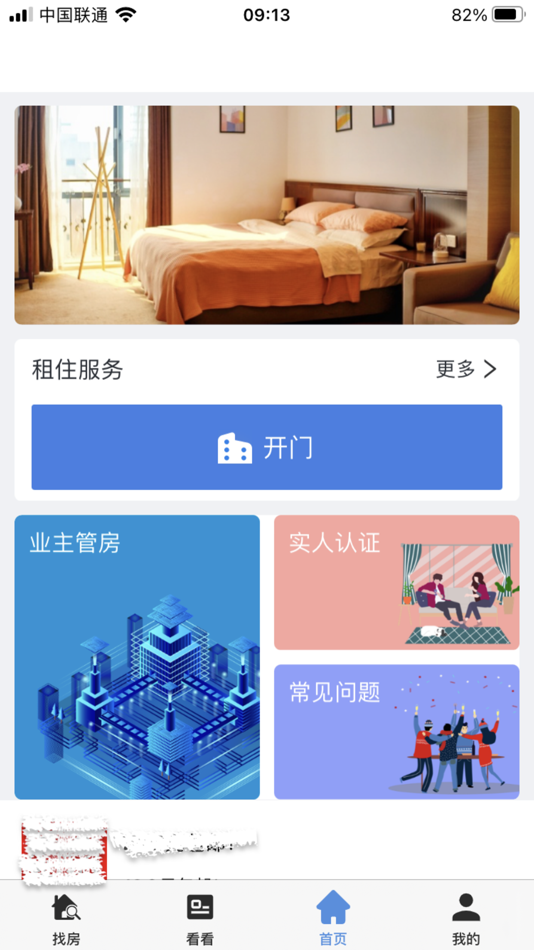 #2. 星城住房 (iOS) By: 上海联寓智能科技有限公司