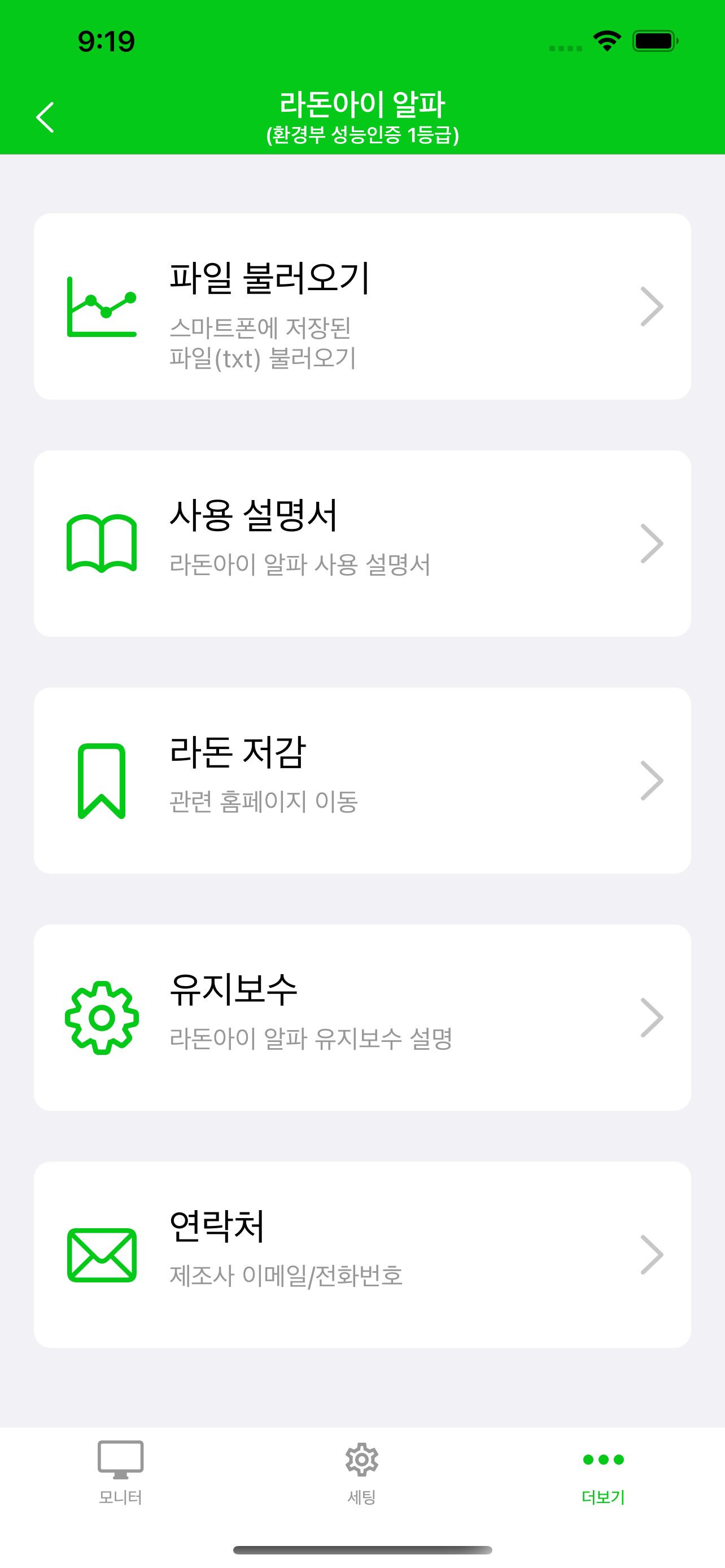 라돈아이 알파