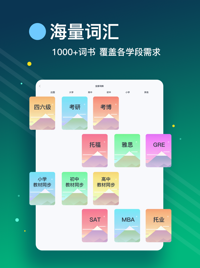 List记单词-背单词科学记忆法、天天学英语