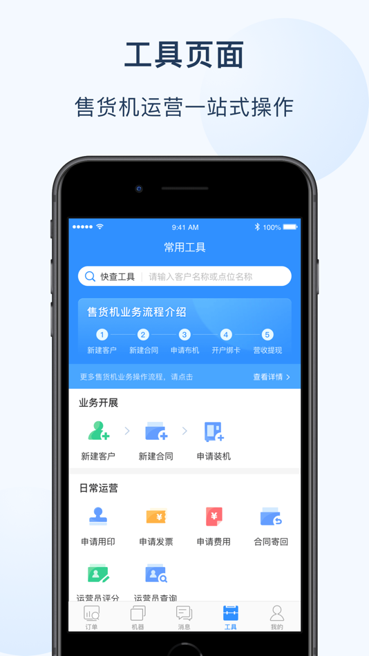 #4. 友宝友客云 (iOS) 由: 北京友宝昂莱科技有限公司