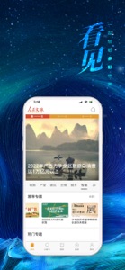 人民文旅 screenshot #2 for iPhone