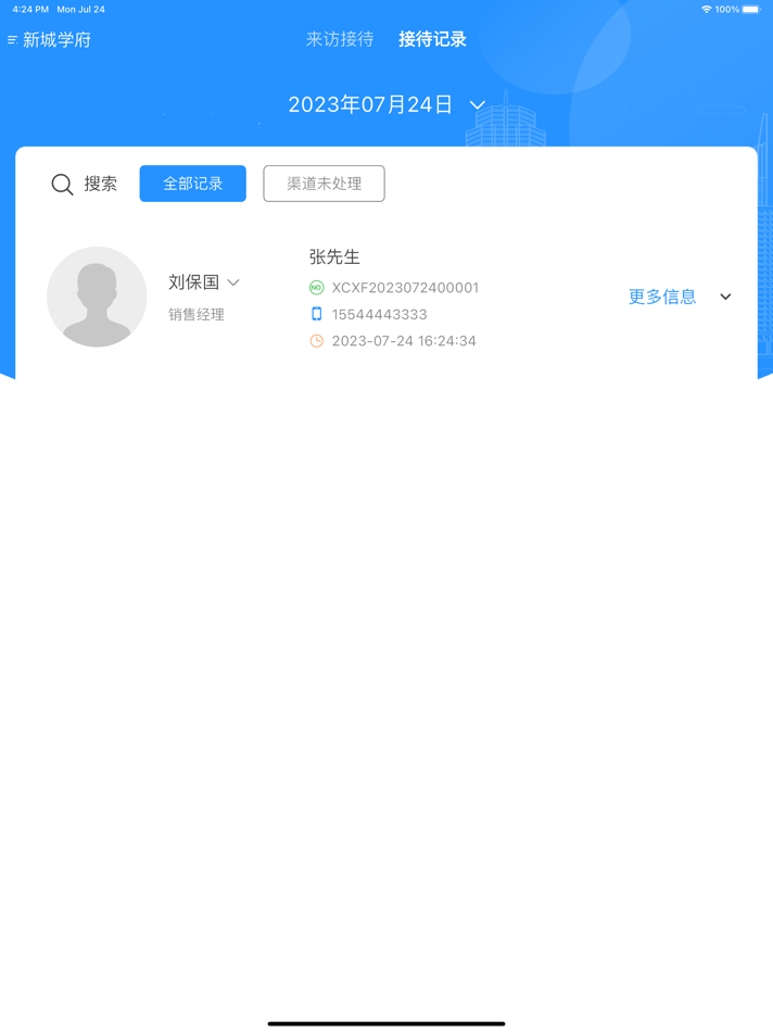 #4. 云小客·来访登记 (iOS) 由: 青岛耕云数智科技有限公司