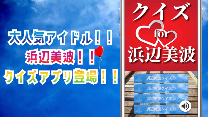 クイズ for 浜辺美波