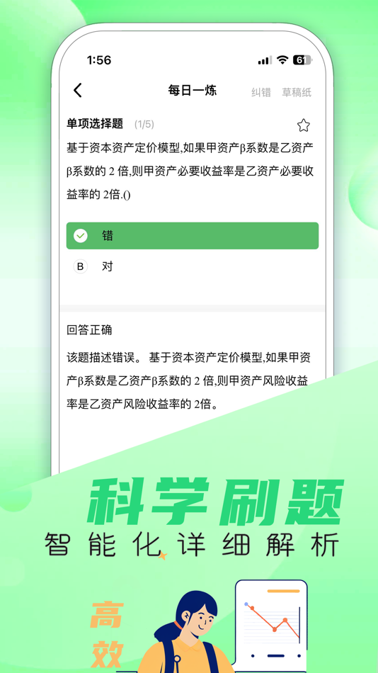 #3. 中级会计职称题库-最新大纲 (iOS) 由: 磊 陈