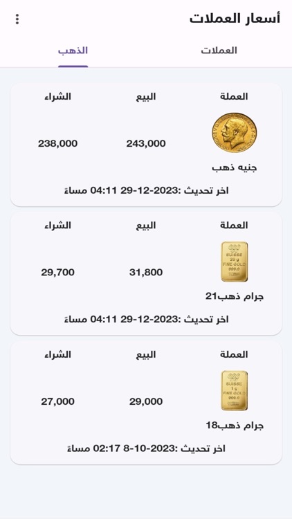Exchange rates in Yemen screenshot-3