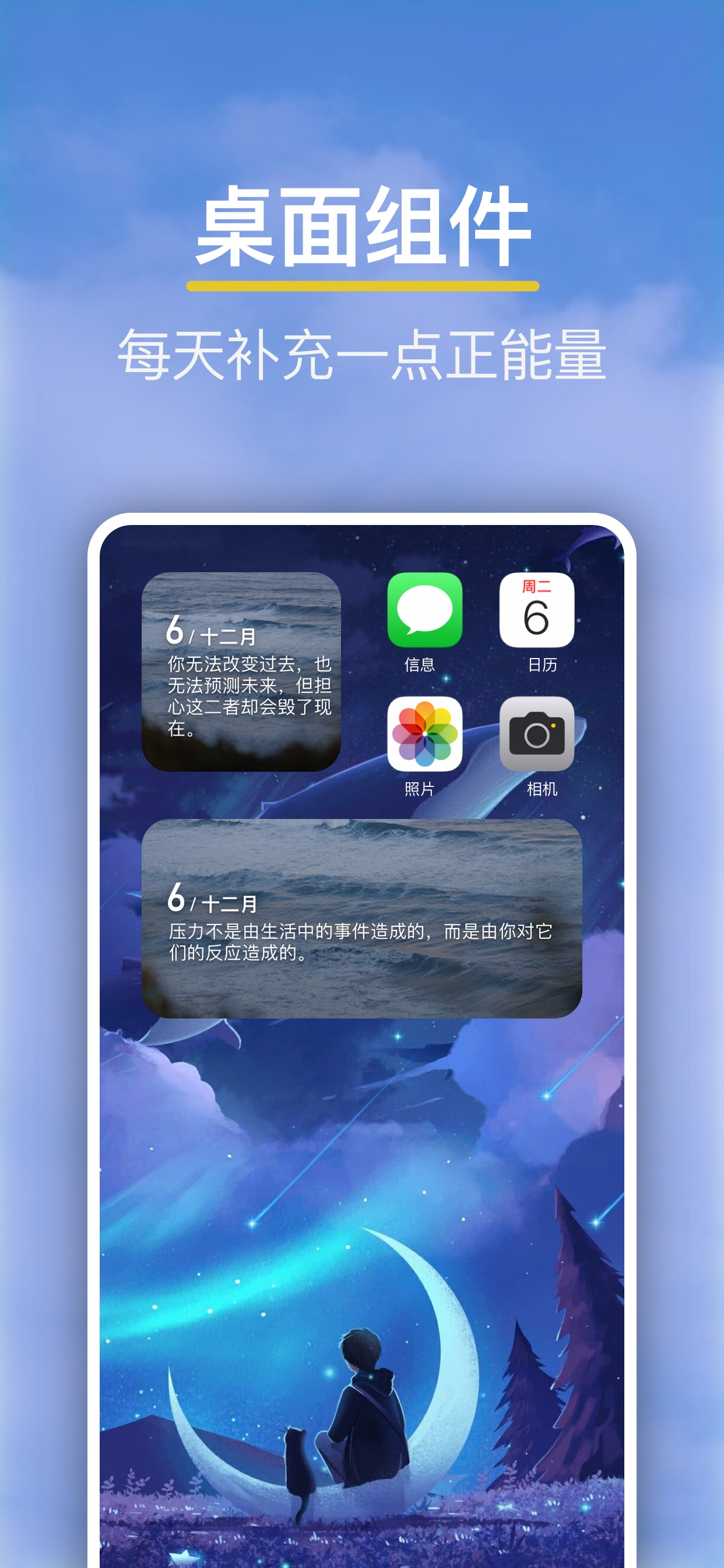 萤火虫-桌面句子格言小组件 温暖你的句子
