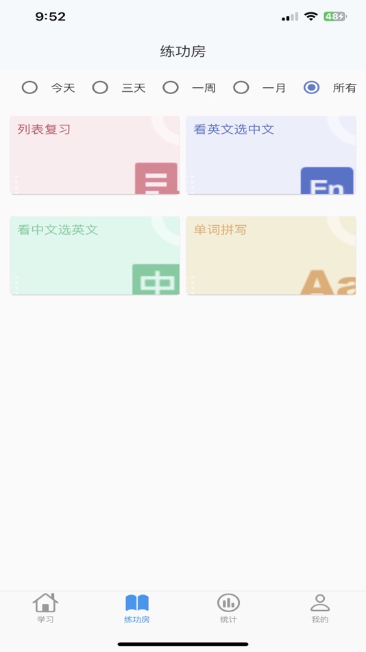 #3. 背背单词 - AI帮你更好的背单词 (iOS) 由: 南京火球投资咨询有限公司