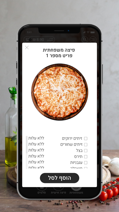 פיצה פדאל Screenshot