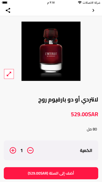 الربدي للعطور Screenshot