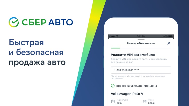 Покупка, продажа авто SberAuto screenshot-5