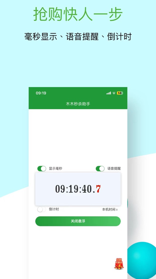 #1. 时间悬浮框-秒杀助手 (iOS) 由: Xi 'an Chuxi Cultural Communication Co., LTD