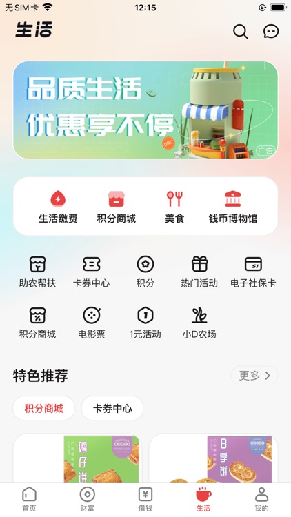 东莞农商银行 screenshot-3