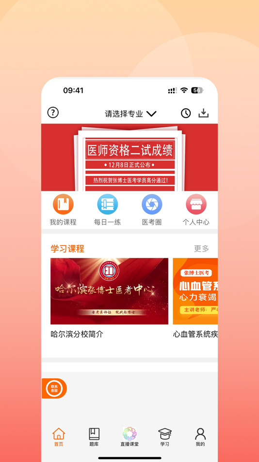 #1. 张博士医考掌上课堂 (iOS) Podle: Beijing Haoran Yuanda Education Technology Co., Ltd.