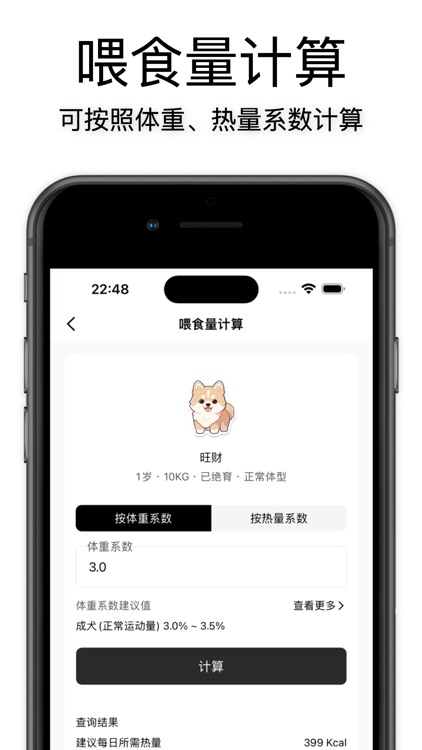 喵汪开饭 - 猫狗生骨肉喂养、自制宠物食谱喂养记录工具 screenshot-3