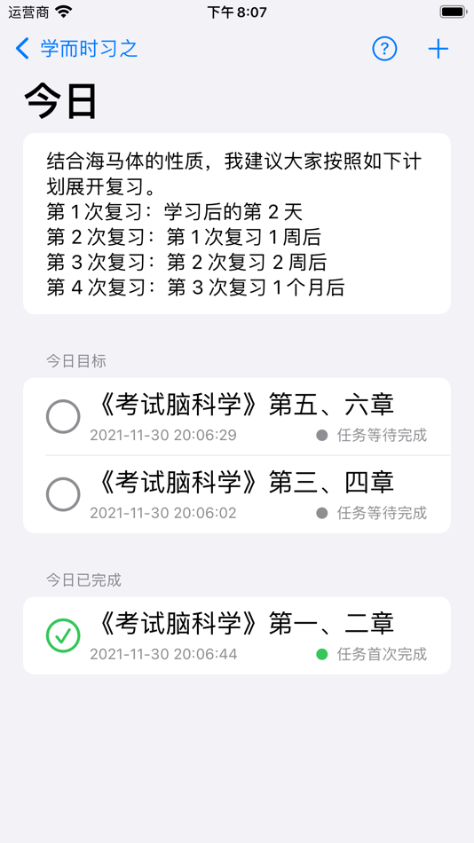 #1. 学而时习之-学习效率提升 记忆力训练 读书 辅助工具 (iOS) 게시자: 红晓 赵