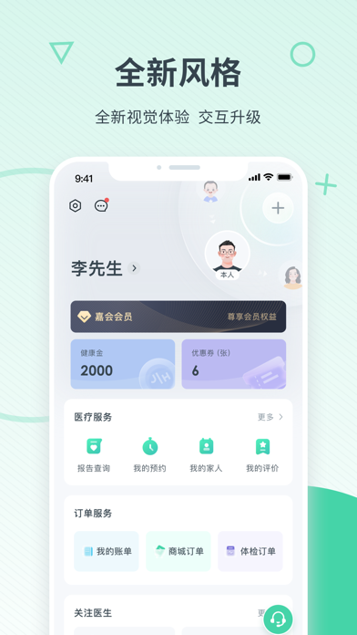 Jiahui Health Screenshot