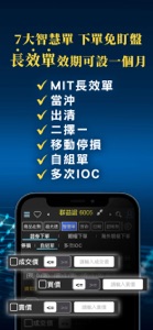 群益行動贏家 screenshot #3 for iPhone