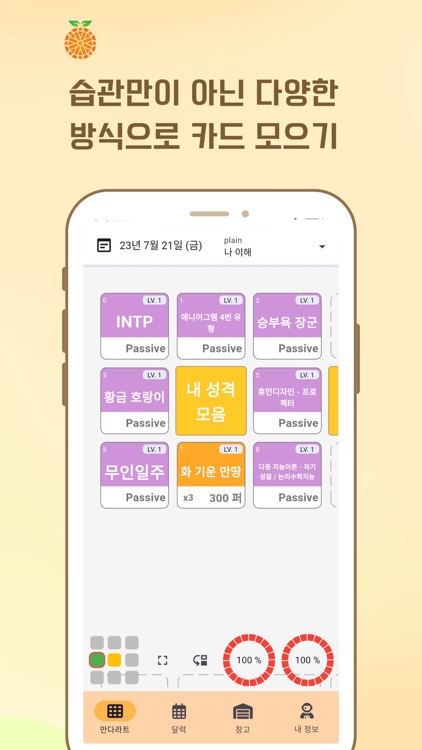 만다린 for Adult screenshot-6
